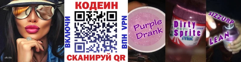 Кодеиновый сироп Lean напиток Lean (лин)  Тбилисская 